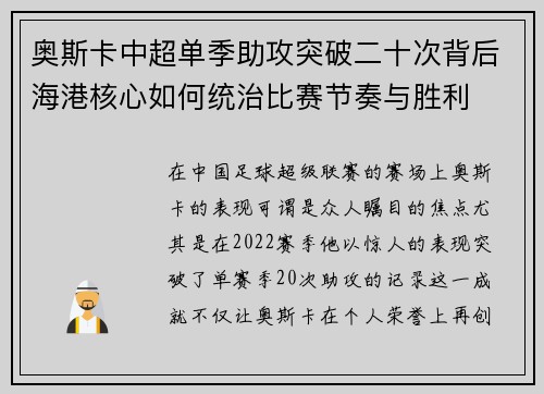 奥斯卡中超单季助攻突破二十次背后海港核心如何统治比赛节奏与胜利