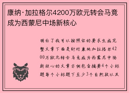 康纳·加拉格尔4200万欧元转会马竞 成为西蒙尼中场新核心