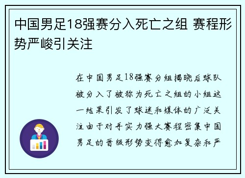 中国男足18强赛分入死亡之组 赛程形势严峻引关注